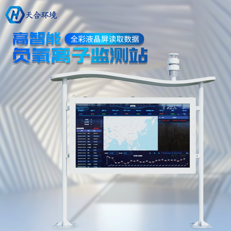 出游選擇困難癥？負(fù)氧離子監(jiān)測站幫你做選擇~