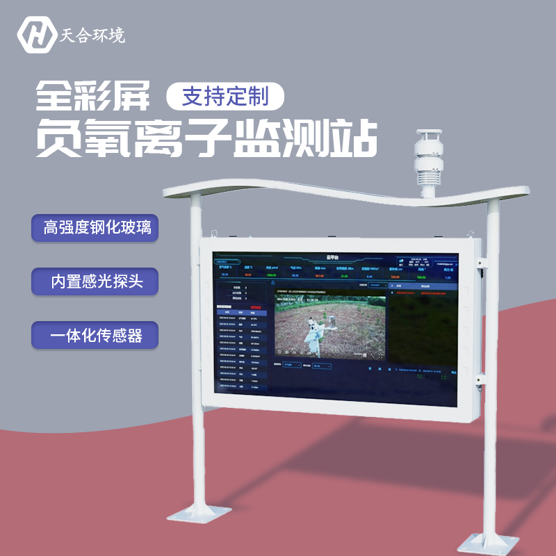 負氧離子監測站，為景點展示優秀空氣質量