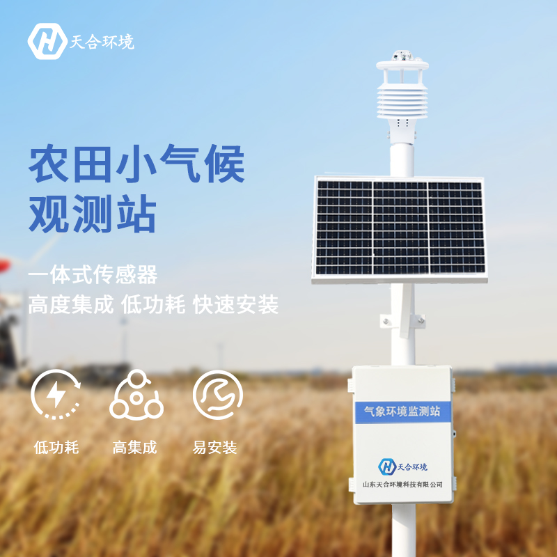 智能農業氣象站設備作用有哪些？