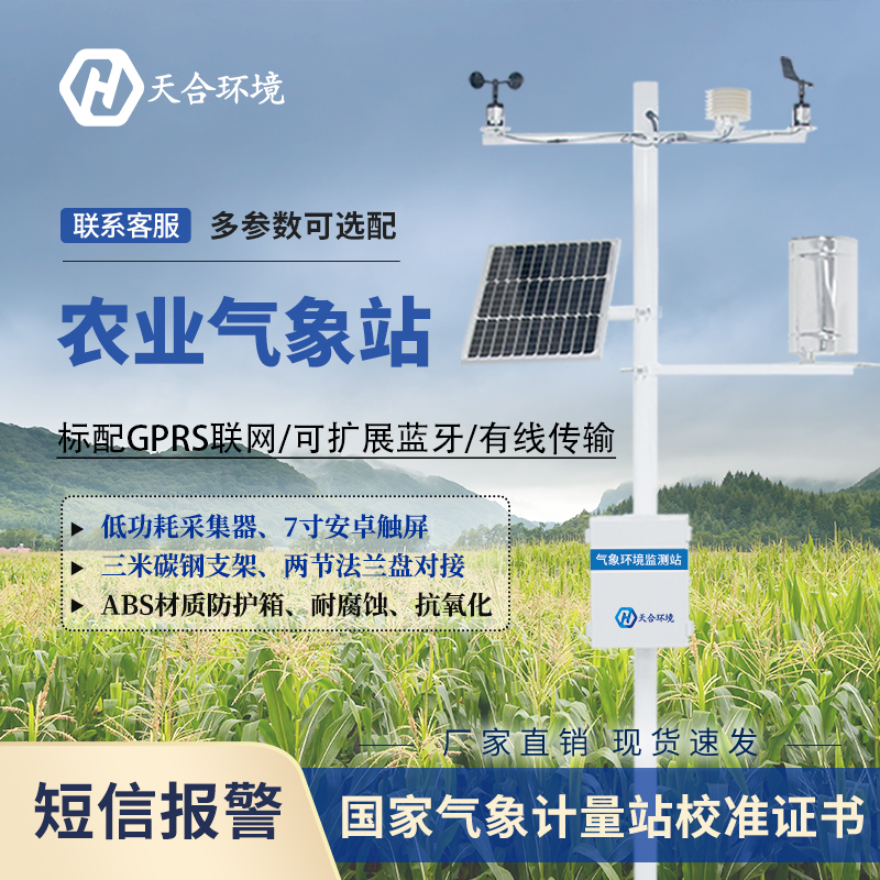 農業小氣候觀測站在臺風天有用嗎？