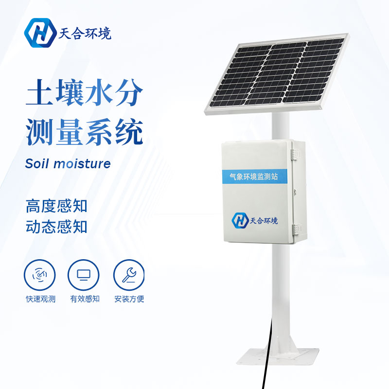 多點土壤水分監測系統只能監測土壤水分嗎？