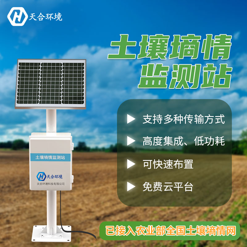 土壤墑情監測站的基本原則