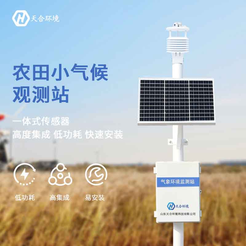 農業氣象站——2023新版農牧業氣候監測