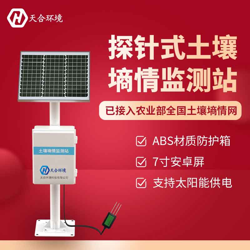 云境天合土壤墑情監測站使用的作用