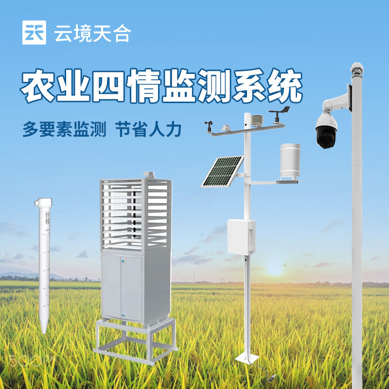 農業四情監測設備都有哪些
