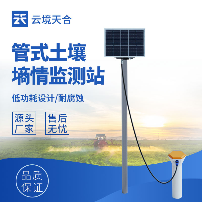 管式土壤剖面水分監測系統：一根管子=n個傳感器？淺層到深層全掌控　