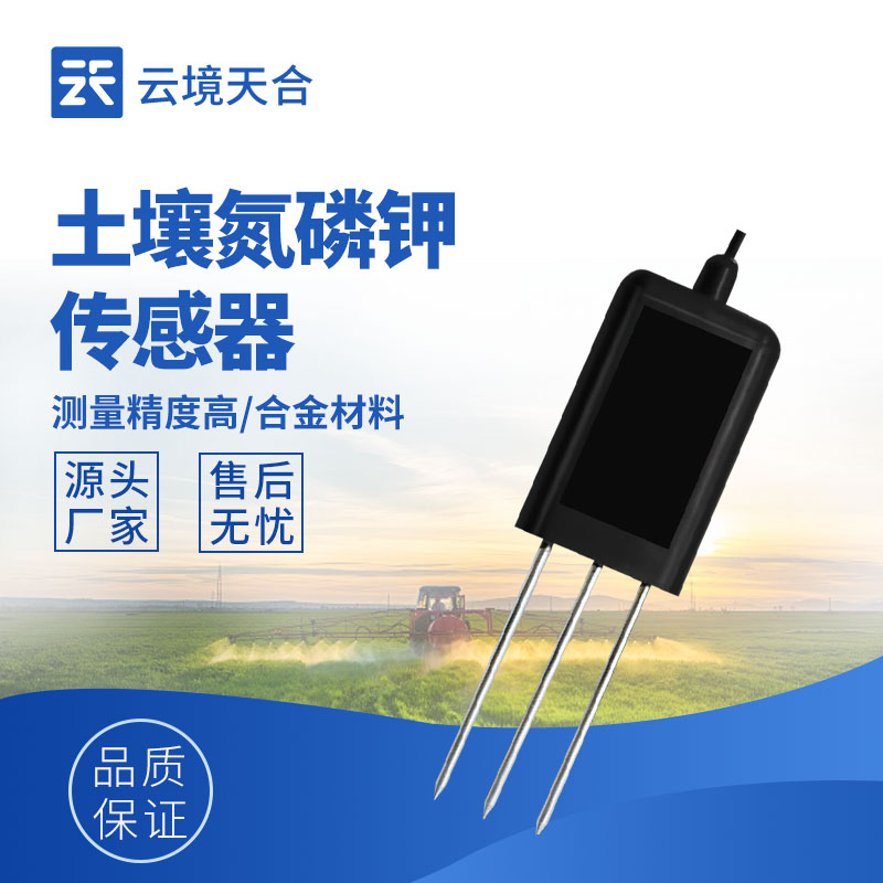 精準農業必看！土壤氮磷鉀檢測傳感器使用全攻略　